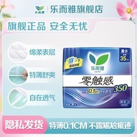 乐而雅花王【任选10件】零触感卫生巾日用夜用防漏干爽亲肤姨妈巾 零触感35cm4片
