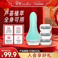 舒适（Schick）舒芙大皂头敏感肌脱毛刀【1刀柄4刀头】手臂剃毛 芦荟 脱毛膏前用