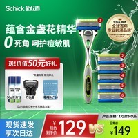 舒适（Schick）【痘敏肌】水次元5基础款剃须刀【1刀架6刀头】高端防刮伤男士剃须刀 刮胡刀手动 生日礼物送男友