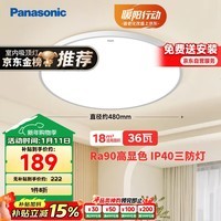 松下（Panasonic）吸顶灯IP40三防 36瓦 RA90高显色 卧室阳台书房灯