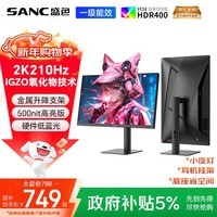 SANC盛色27英寸2K210Hz电竞显示器FastIPS硬件低蓝光IGZO氧化物技术10Bit 500nit高亮屏幕G72Max增强版