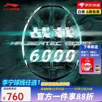 李宁（LI-NING） 雷霆100专业碳纤维进攻型羽毛球拍雷霆80【球星同款高端拍】战戟 4U-战戟6000白绿 （穿线请备注）