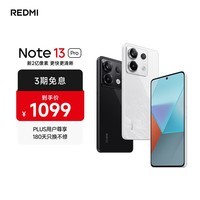 小米 Redmi Note13Pro 国家补贴 骁龙7S 新2亿像素 第二代1.5K高光屏 12GB+256GB 星沙白 5G手机
