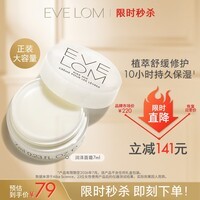 EveLom伊芙珑润泽唇霜7ml 补水保湿 淡化唇纹去皱 新年礼物送女生