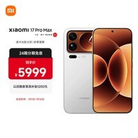 小米(MI)小米 17 Pro Max 妙享背屏 第五代 骁龙 8 至尊版 7500mAh小米金沙江电池 白色 12GB+512GB 5G手机