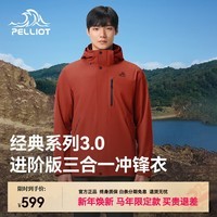 伯希和（Pelliot）[山野经典3.0]冲锋衣男女三合一外套户外加绒夹克冬新款保暖登山 【男款】丹霞红 抓绒两件套 【出片首选】配置升级 XL