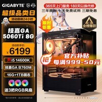 技嘉酷睿i5 14600KF台式组装电脑主机RTX5060Ti游戏高端电竞独显直播设计渲染整机 三:i5 14600KF丨RTX5060Ti
