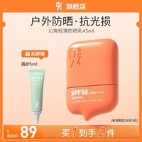 934 沁爽高倍防晒霜乳户外防水防汗学生军训防晒油皮防晒45ml 943 【防水全能】高倍防晒 45ml