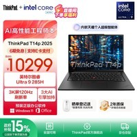 ThinkPadT14p AI 2025 全新酷睿Ultra处理器 联想14.5英寸3K高性能标压工程师本笔记本电脑 Ultra 9-285H 32G 1TB-00CD