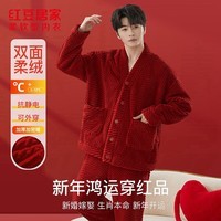 红豆居家睡衣男女士云朵柔棉保暖居家服双面柔绒抗静电可外穿睡衣 男士安格拉红 L 170/92A