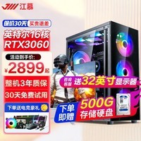 江慕128G大内存英特尔酷睿i9升54线芯5060独显组装台式机电脑主机大额补贴办公家用游戏整机全套 主机+24英寸全套【电竞键鼠+高清ips电竞屏】 D：i9级48芯/8G电竞独显/32G/畅玩3A