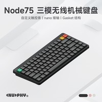 NuPhy Node75 矮轴机械键盘三模无线蓝牙gasket客制化 全键热插拔静音办公mac笔记本专用 双色PBT键帽 曜石灰 超茶轴-石子音（50gf） Max-高轴