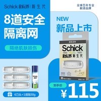 舒适（Schick）【青春痘肌】hello新生代剃须刀  替换刀头【6刀头】无刀架 男士剃须刮胡刀