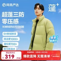 网易严选【断码清仓】热吐司pro三防超蓬零压加厚90白鸭绒鲜绒面包 莱姆绿-立领纯色 M