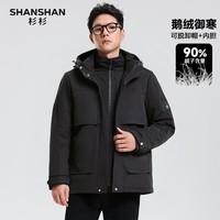 SHANSHAN杉杉90鹅绒男2025冬季一衣三穿加厚保暖可拆卸连帽爸爸装羽绒外套 黑色 M /170