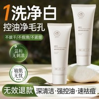 儒意(RUYI)安颜云感洁面乳100ml 洗面奶氨基酸控油深层清洁温和保湿