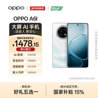 OPPO A6l 12GB+256GB 玉兰白 IP69防水 抗摔耐用 7000mAh长续航 5G智能 老年人 大屏AI手机 国家补贴