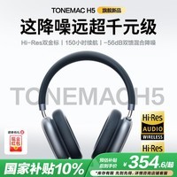 唐麦H5Max【双金标版 | 全新升级】头戴式无线蓝牙耳机主动降噪电脑手机游戏低延迟超长续航男女礼物黑
