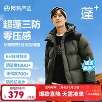 网易严选【断码清仓】热吐司pro三防超蓬零压加厚90白鸭绒鲜绒面包 橄榄绿-连帽拼色 S