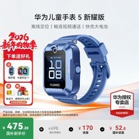 华为（HUAWEI）儿童手表 5【国家补贴15%】高清拍照视频通话4G全网通智能GPS离线定位学生电话手表男女孩pro4 蓝色【送高清贴膜*2+吊坠+电话卡】 好礼六选一