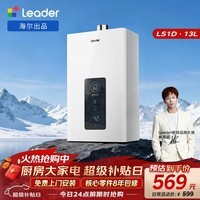 海尔出品统帅13升天然气燃气热水器京东自营上门安装 以旧换新 家用恒温水气双调节能抗风防冻13LS1D
