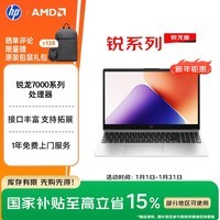 惠普(HP)锐15 AMD锐龙 15.6英寸轻薄笔记本电脑(六核R5-7535U 8G 512G 指纹 一年上门)