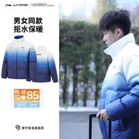 李宁（LI-NING）25秋冬新款羽绒服防风保暖长款立领连帽大赛服羽毛球羽绒外套 【中款】85绒-蓝/乳白渐变 2XL (185)