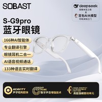 SE SOBAST S-G9Pro AI智能蓝牙眼镜耳机二合一立体声无线运动音乐眼镜蓝牙太阳墨镜开车通话开放双耳白色