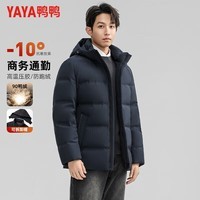 鸭鸭（YAYA）羽绒服男连帽可拆短款百搭保暖冬季新年中青年商务休闲防寒外套 藏青 M 170(建议100-120斤)