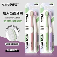 伊诺齿成人软毛凸面牙刷情侣款宽头软毛牙刷男女士通用山型刷头三重植毛 成人软毛图牙刷【3盒】 6支