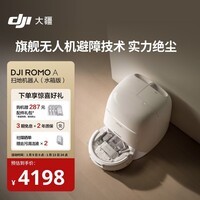大疆 DJI ROMO A 水箱版旗舰扫地机器人毫米级避障全自动扫拖一体