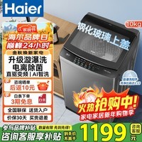 海尔（Haier）10公斤波轮全自动洗衣机家用直驱变频神童一级能效大容量除菌BZ6088租房用以旧换新 10KG直驱变频+玻璃上盖