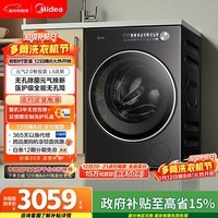 美的（Midea）元气2.0 滚筒洗衣机全自动 带烘干洗烘一体 10KG 纯平全嵌 智能投放 MD10L5PRO 以旧换新 国家补贴
