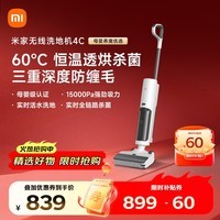 米家小米无线洗地机4C 家用扫地吸拖一体15分钟高效速烘三重防缠毛强悍吸力手持吸尘拖地机 
