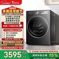 小天鹅（LittleSwan）小乌梅3.0SE版 滚筒洗衣机全自动 带烘干洗烘一体 10KG超薄大筒径 TD10VE40SE 以旧换新 国家补贴