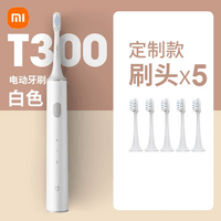 小米电动牙刷T300米家声波充电式成人情侣男女款通用软毛实用结婚生日新年礼物送女友礼盒 T300简约白-5支定制刷头