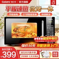 格兰仕（Galanz）微波炉烤箱一体机光波20L家用700W节能平板易清洁智能菜单多功能小型烧烤解冻预约DG 全新机器