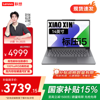 联想Pro14/小新14 酷睿版 高性能轻薄本笔记本电脑商务办公大学生学习电脑ES11A 13代i5 24G 512G 标配|小新14 高配 国补 14英寸 高色域护眼屏