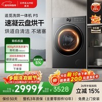 追觅P3滚筒洗烘一体10kg全自动洗衣机DD变频电机超薄平嵌大容量带烘干京东自营DWC10P30TACN觅岩灰