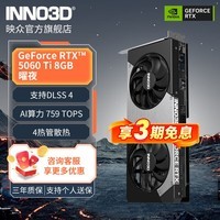 映众（Inno3D）INNO3D GeForce RTX 5060 Ti 8G/16G 超级冰龙 曜夜 映雪  DLSS 4组装电脑游戏显卡 三角洲行动 RTX 5060 Ti 8GB 曜夜