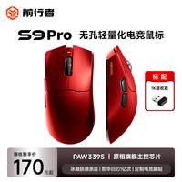前行者S9ProV2/Ultra有线无线鼠标蓝牙三模轻量化游戏PAW3950/3395电竞8K回报率笔记本电脑中大手通用 S9Pro赤焰红-3395+凯华白刃+8K回报率