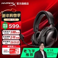 极度未知(HYPERX)飓风2升级款飓风3 头戴式游戏电竞耳机电脑耳麦 吃鸡游戏耳机 适配三角洲行动 【飓风3黑色】全新升级丨DTS音效 头戴式游戏耳机