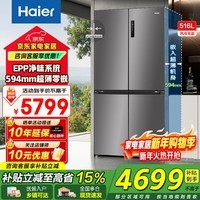 海尔（Haier）冰箱516升十字对开门T型四开门超薄零嵌入式一级能效干湿分储除菌家用大容量电冰箱国家补贴15% 博卡灰+594mm专业超薄零嵌+母婴三档变温