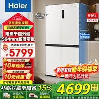 海尔（Haier）冰箱516升十字对开门T型四开门超薄零嵌入式一级能效干湿分储除菌家用大容量电冰箱国家补贴15% 燕羽灰+594mm专业超薄零嵌+母婴三档变温