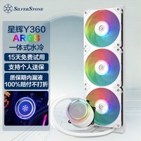 银昕（SilverStone）星辉Y360一体式CPU 360水冷散热器熊猫黑白色多平台扣具/支持LGA1700/ARGB光效/卡扣风扇/隐藏走线