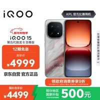 iQOO 15 16GB+512GB凌云 第五代骁龙8至尊版 自研电竞芯片Q3 2K三星珠峰屏 iqoo15游戏电竞手机