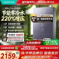 华帝（VATTI）【国家补贴15%】【超一级能效+零冷水+220%大增压】燃气热水器天然气超节能 i12253S 16升上门安装