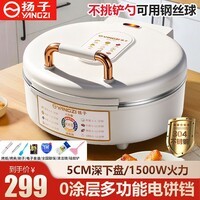 扬子（YANGZI）电饼铛多功能煎烤机家用304不锈钢0涂层电饼档2026新款煎饼锅加大加深烙饼 煎饼烙饼一体机 烙饼锅 白色 304不锈钢【30cm口径 5cm深】+礼包