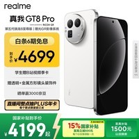 realme真我GT8 Pro OPPO 第五代骁龙8至尊版 电竞独显芯片 2K 144Hz高刷直屏 游戏电竞手机16+512白