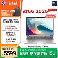 惠普（HP）战66 16英寸25高性能轻薄笔记本电脑英特尔酷睿二代Ultra5 225H 32G 1T 2.5K 1年上门【国家补贴】